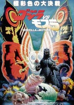 Poster for original 1992 release. Godzilla with Mothra's wings in background.